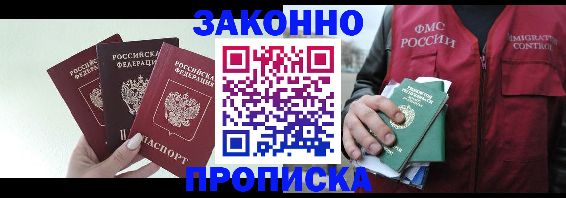 прописка иностранных граждан в Златоусте