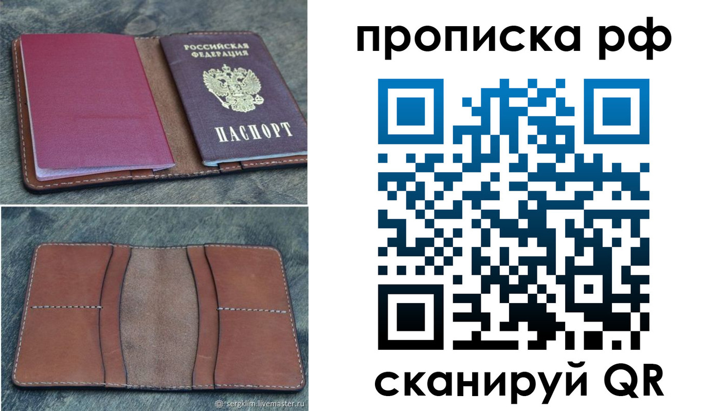 прописка штамп в Златоусте