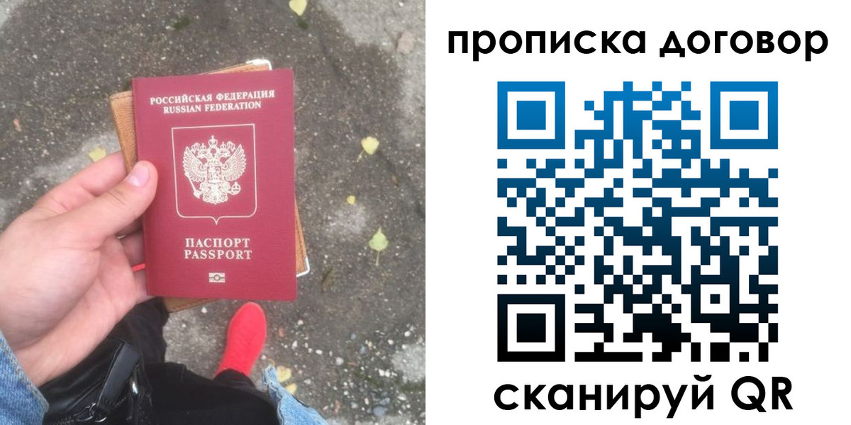 временная прописка в Златоусте