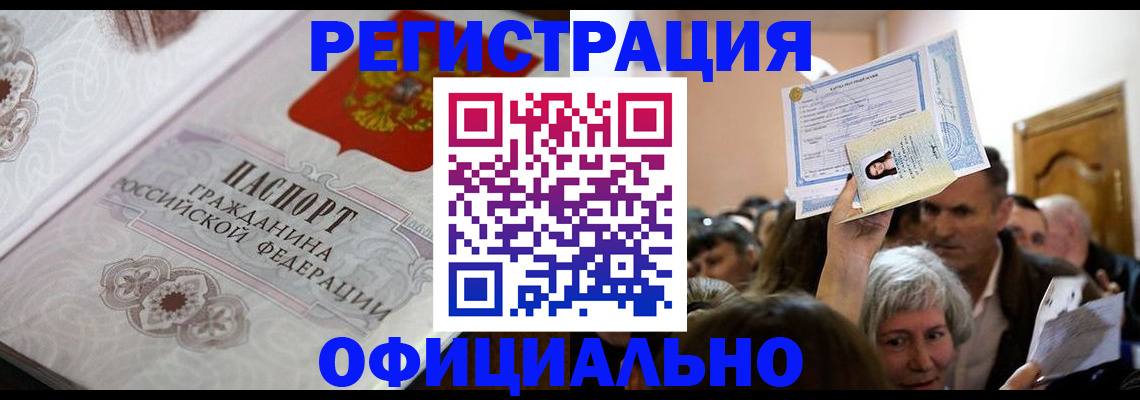 прописка для военкомата в Златоусте