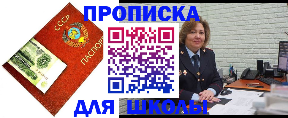 купить прописку в Златоусте