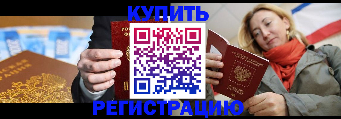 временная регистрация в квартире в Златоусте