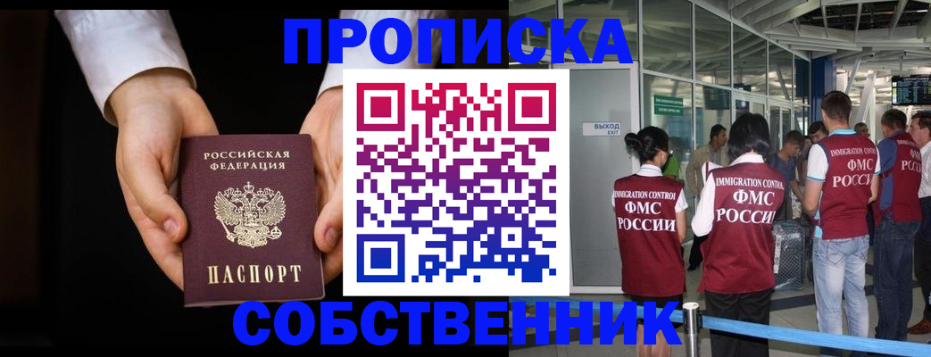 прописка в квартире в Златоусте