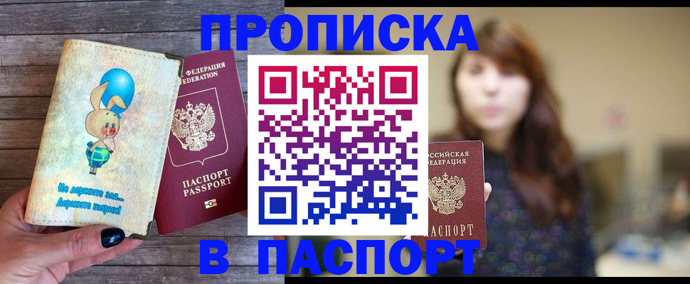 прописка для кредита в Златоусте