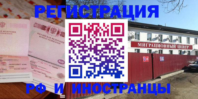 временная регистрация 2025 в Златоусте