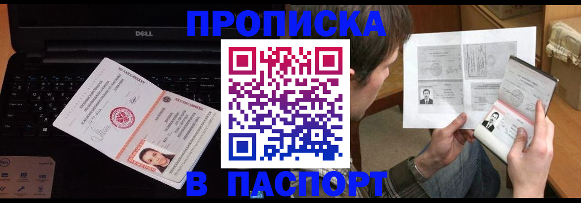 прописка регистрация в Златоусте