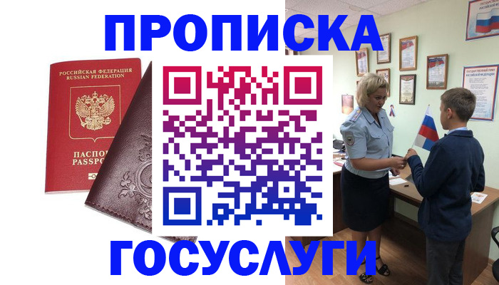 временная регистрация в Златоусте