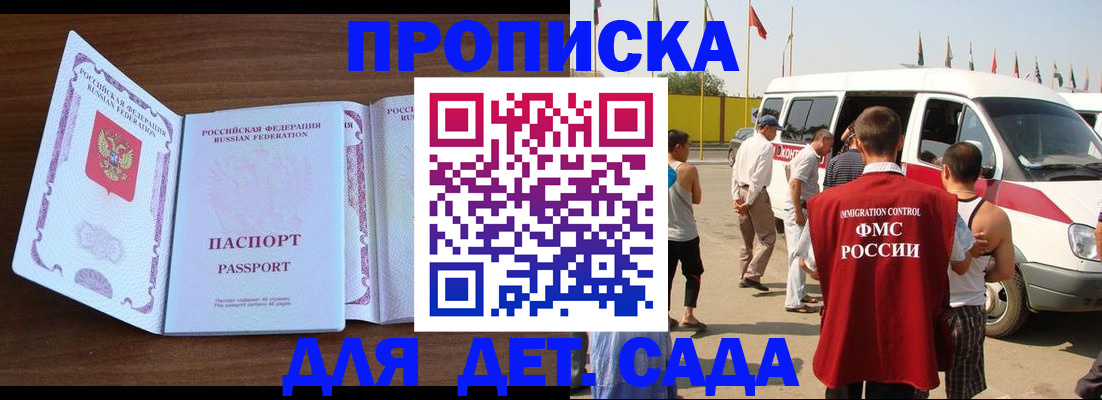 временная регистрация для школы в Златоусте