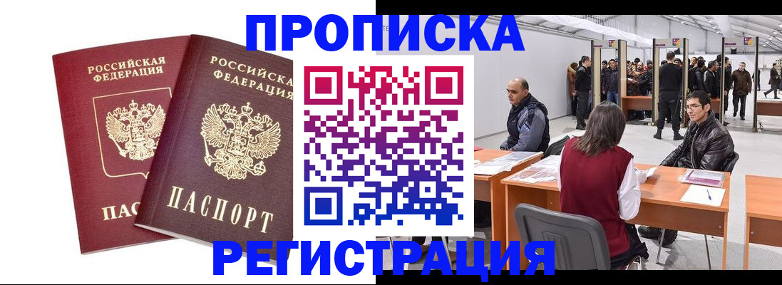 временная регистрация адрес в Златоусте