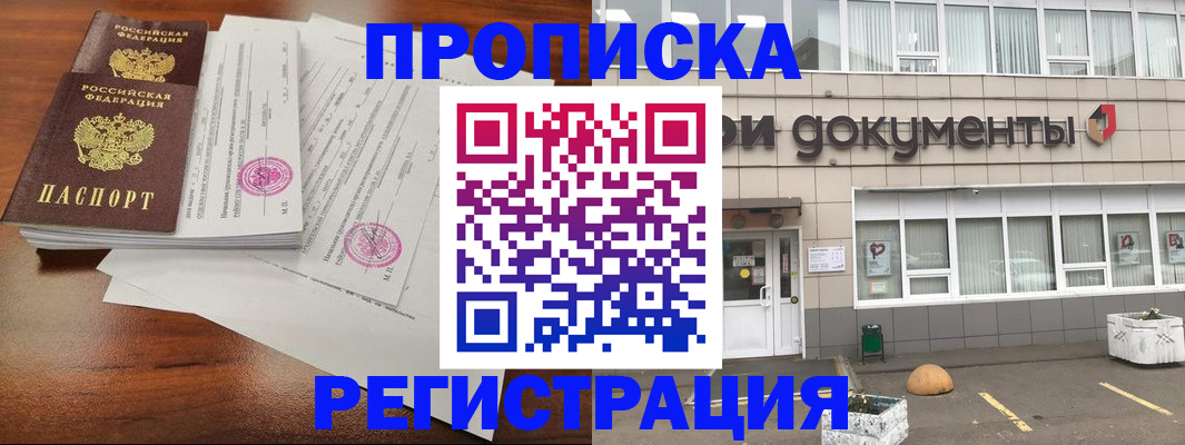 прописка для кредита в Златоусте